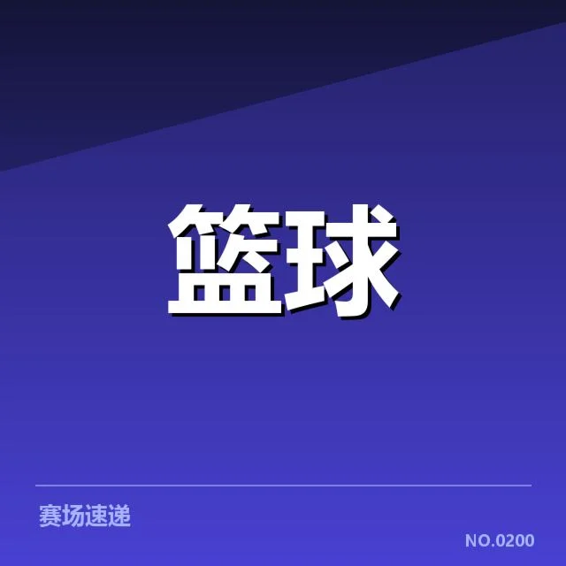 女篮亚洲杯薪资结构：中国队队员待遇差异如何体现