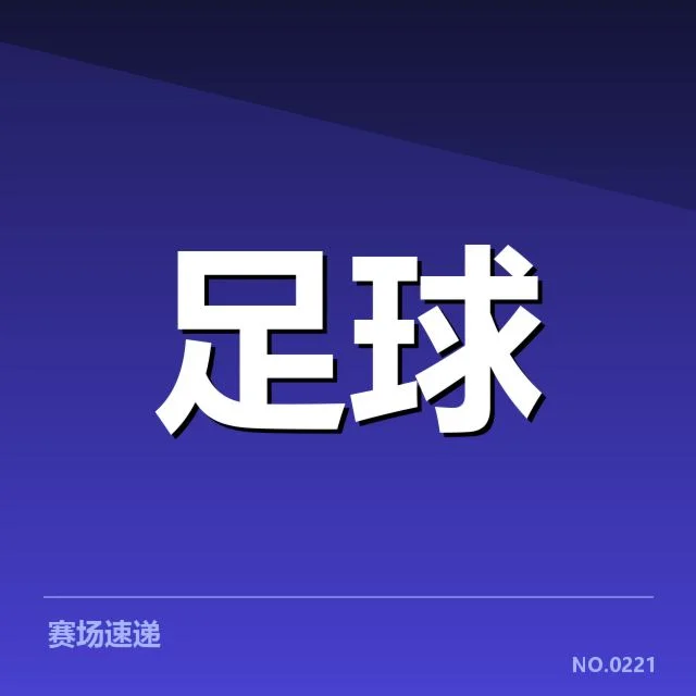 西班牙国王杯赛程安排:比赛密集性如何影响球队状态
