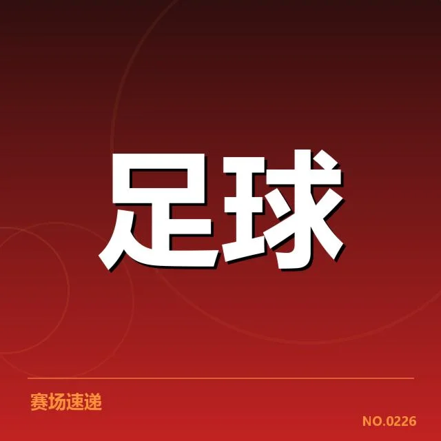 降级压力：里昂保级形势如何变化