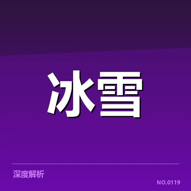全国冬季运动会新人成长:运动员实力如何突破瓶颈